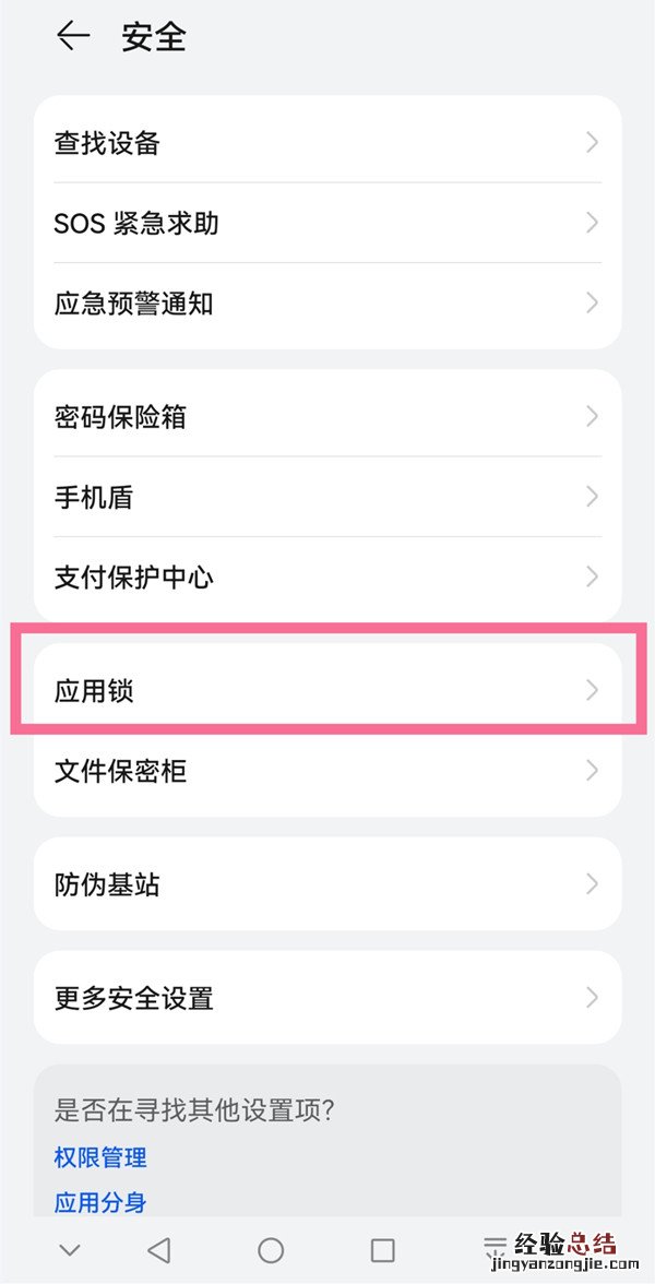 华为p50怎么设置应用锁