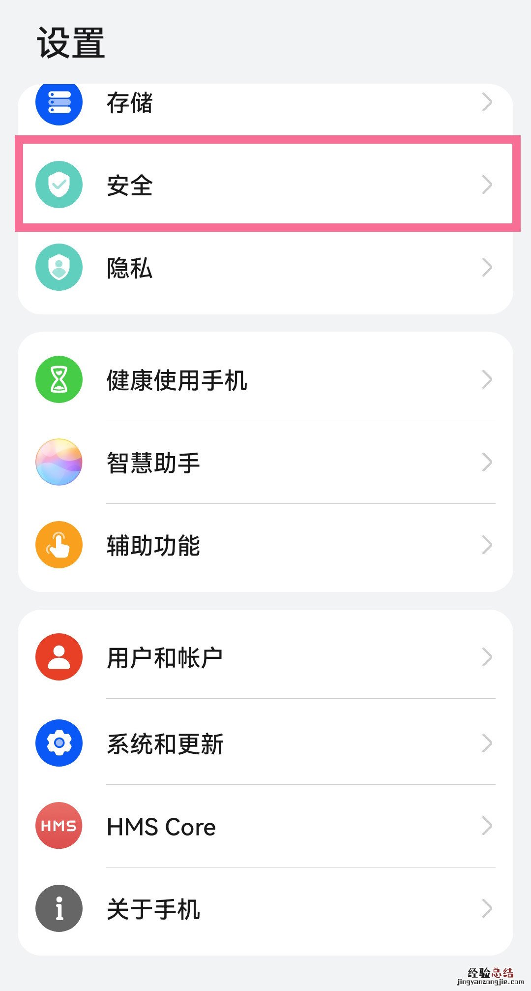 华为p50怎么设置应用锁