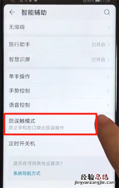 荣耀v20开启防误触模式的简单操作方法