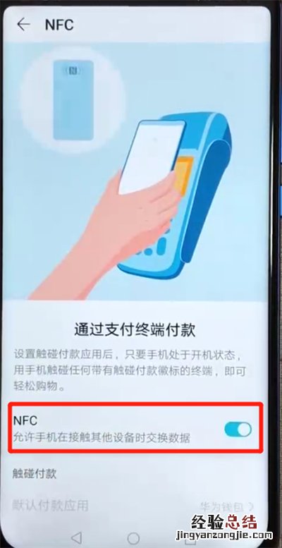荣耀v20中开启NFC功能的简单操作教程