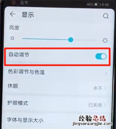 荣耀v20中关闭亮度自动调节的操作教程
