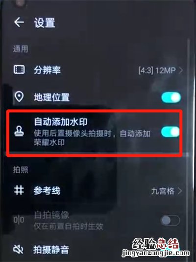 荣耀v20中关闭照片水印的操作教程