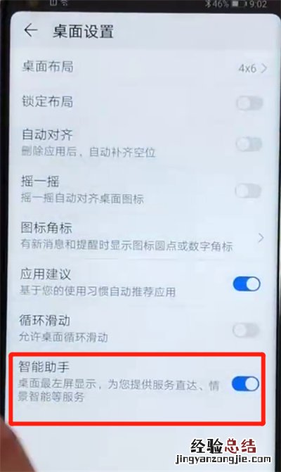 荣耀v20关闭负一屏简单操作教程
