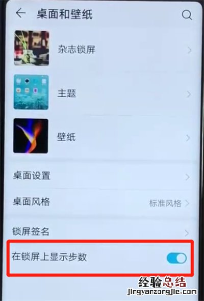 荣耀v20关闭步数显示的操作方法