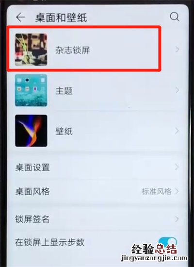 荣耀v20关闭杂志锁屏的简单操作