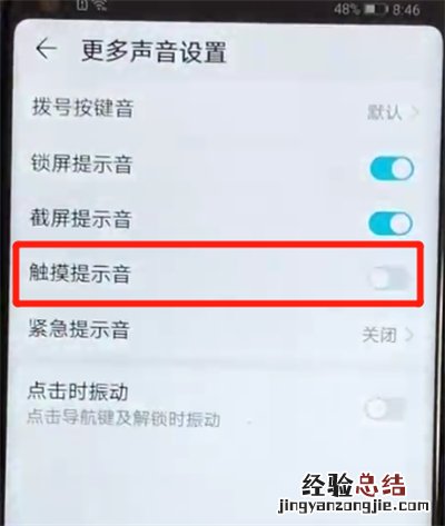 荣耀v20中关闭触摸提示音的操作方法