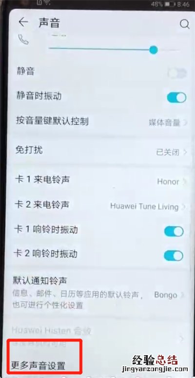 荣耀v20中关闭触摸提示音的操作方法