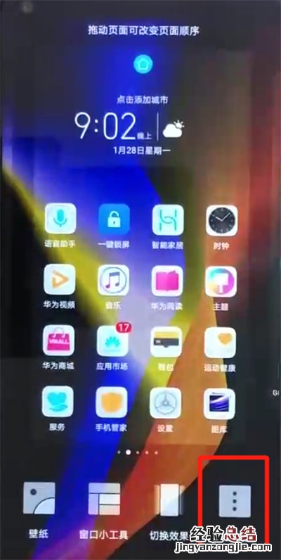 荣耀v20中关闭应用角标的操作教程