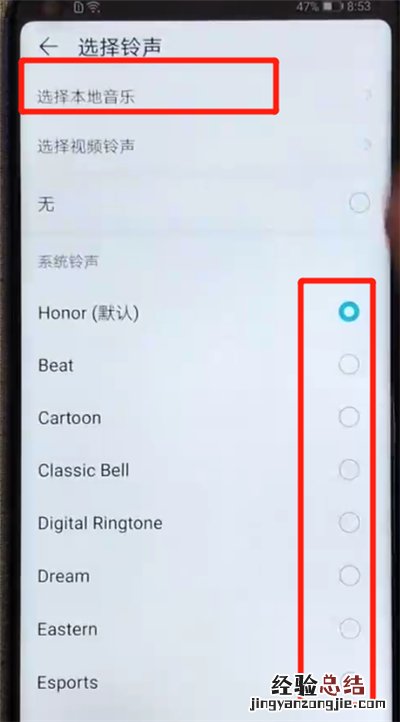 荣耀v20更换铃声的操作教程