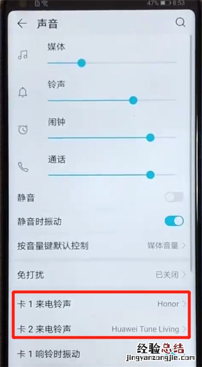 荣耀v20更换铃声的操作教程