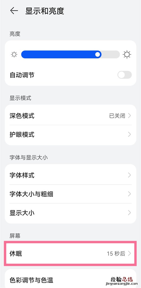 华为p50pro怎么设置自动锁屏