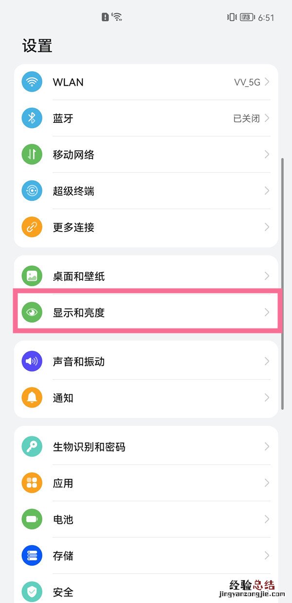 华为p50pro怎么设置自动锁屏