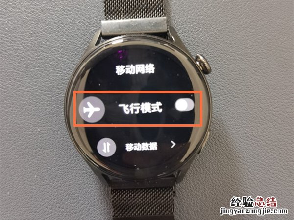 华为watch3pro飞行模式怎么开