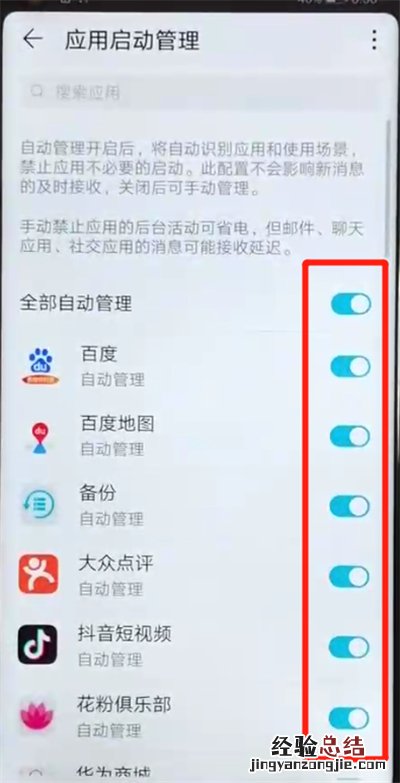 荣耀v20关闭应用自启动的简单操作