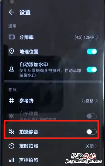 荣耀v20中关闭相机快门声的操作教程