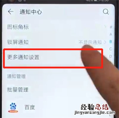 荣耀v20中关闭通知亮屏的操作教程
