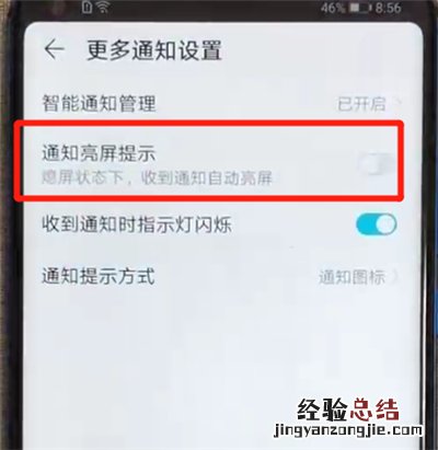 荣耀v20中关闭通知亮屏的操作教程