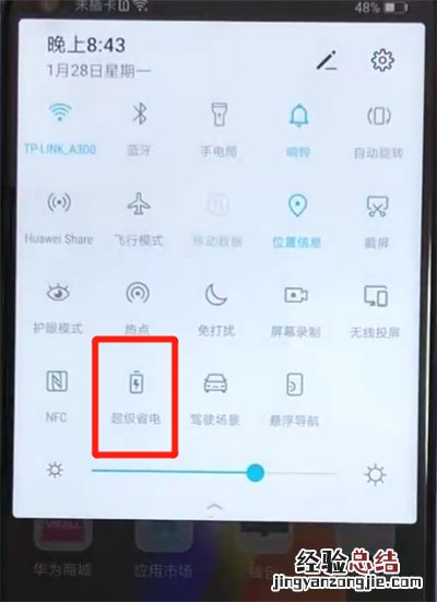 荣耀v20打开省电模式的操作教程