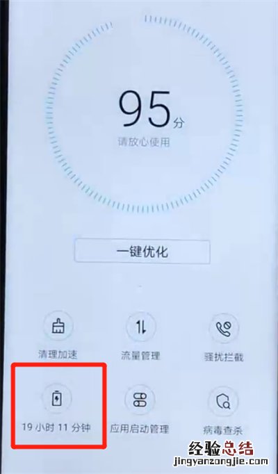 荣耀v20打开省电模式的操作教程