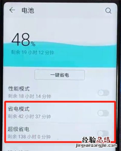 荣耀v20打开省电模式的操作教程