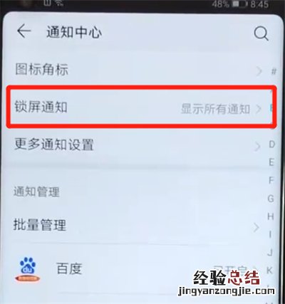 荣耀v20关闭锁屏通知的简单操作方法