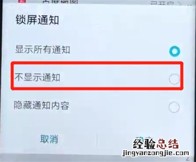 荣耀v20关闭锁屏通知的简单操作方法