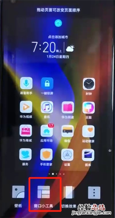 荣耀v20添加桌面插件的简单操作过程