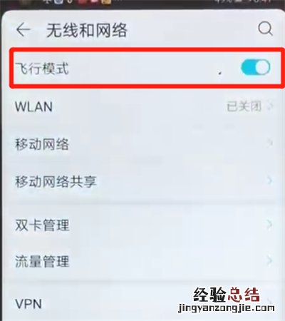 荣耀v20打开飞行模式的操作教程