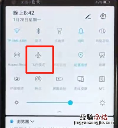 荣耀v20打开飞行模式的操作教程