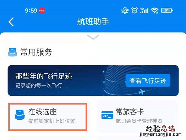 携程订机票如何选座