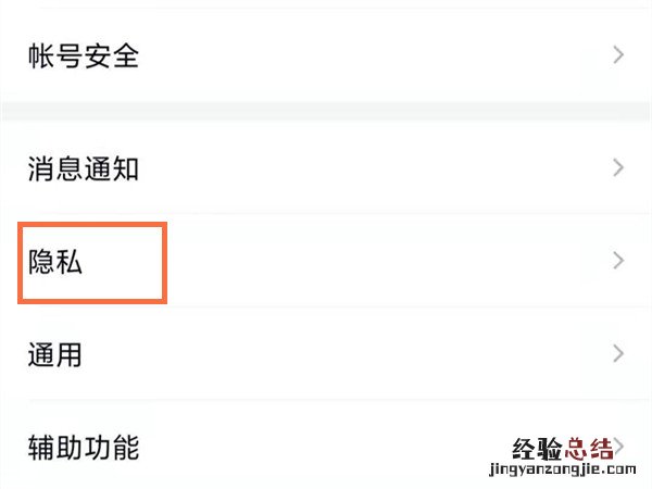 qq设置了隐私怎么加好友