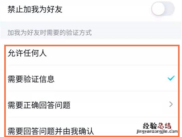 qq设置了隐私怎么加好友