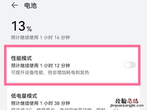 华为p50pro怎么开性能模式