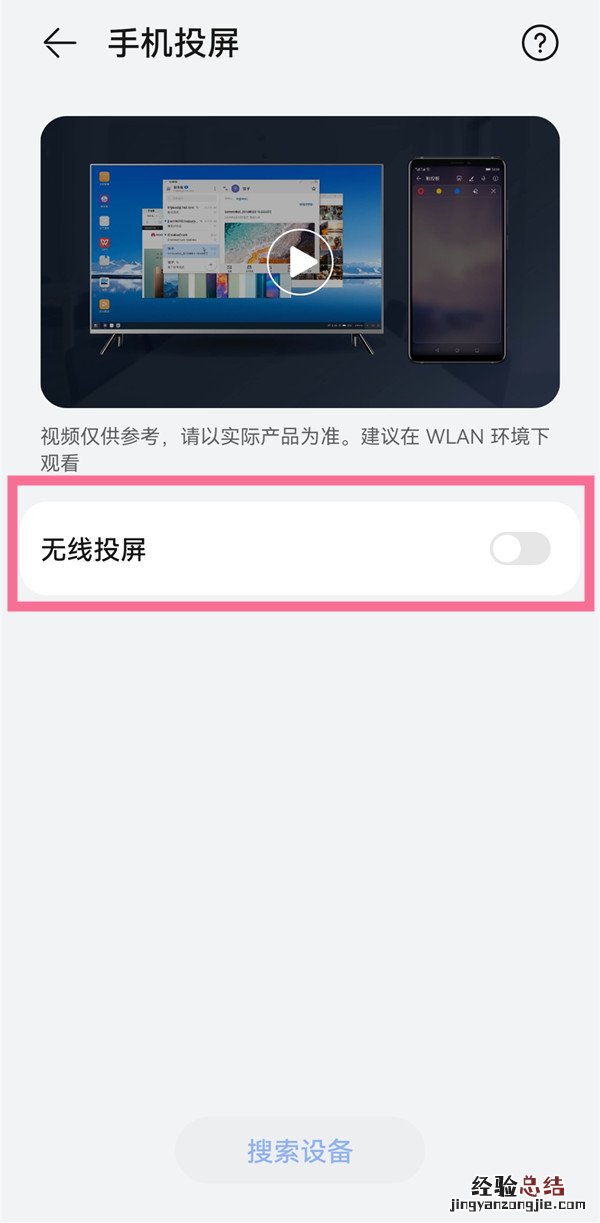 华为p50pro怎么投屏