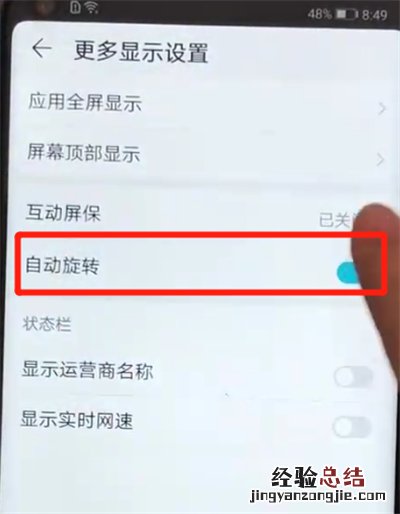 荣耀v20中关闭屏幕自动旋转的操作教程