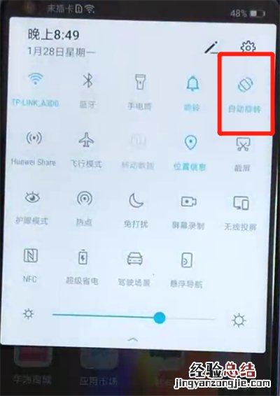 荣耀v20中关闭屏幕自动旋转的操作教程