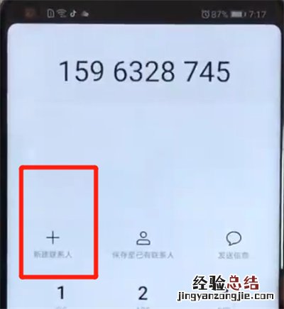 荣耀v20添加联系人的操作方法