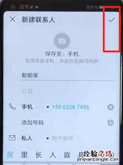 荣耀v20添加联系人的操作方法