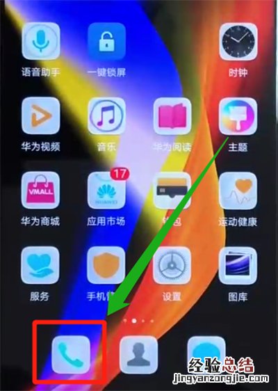 荣耀v20添加联系人的操作方法