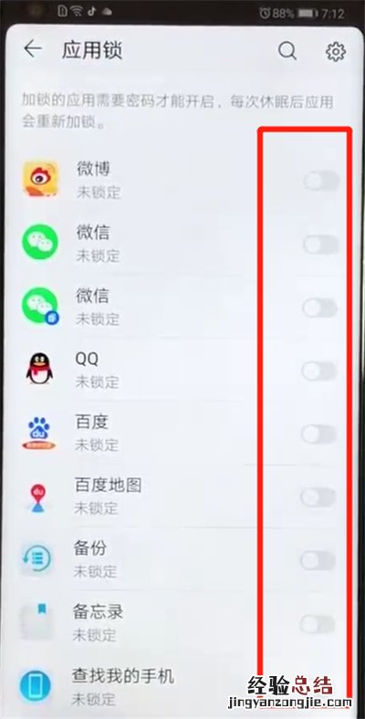 荣耀v20设置应用锁的操作教程