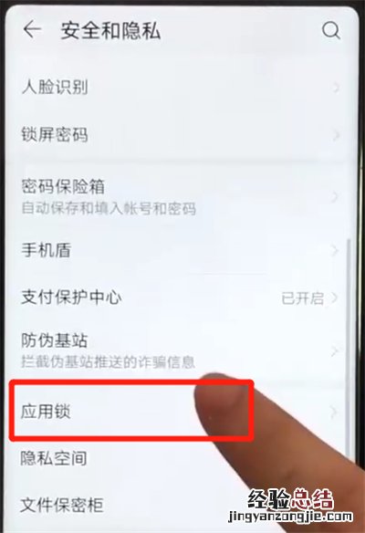 荣耀v20设置应用锁的操作教程