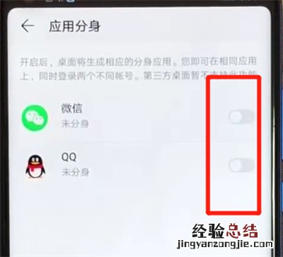 荣耀v20中设置应用分身的操作教程