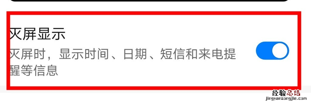 华为mate30pro 5G版设置息屏时钟的操作教程