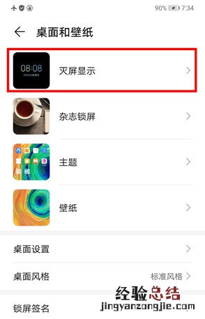 华为mate30pro 5G版设置息屏时钟的操作教程