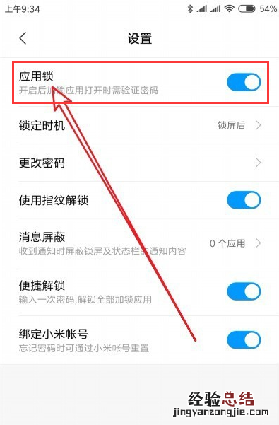 小米cc9pro给应用加密的操作教程