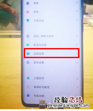 小米cc9pro给应用加密的操作教程