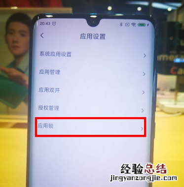 小米cc9pro给应用加密的操作教程