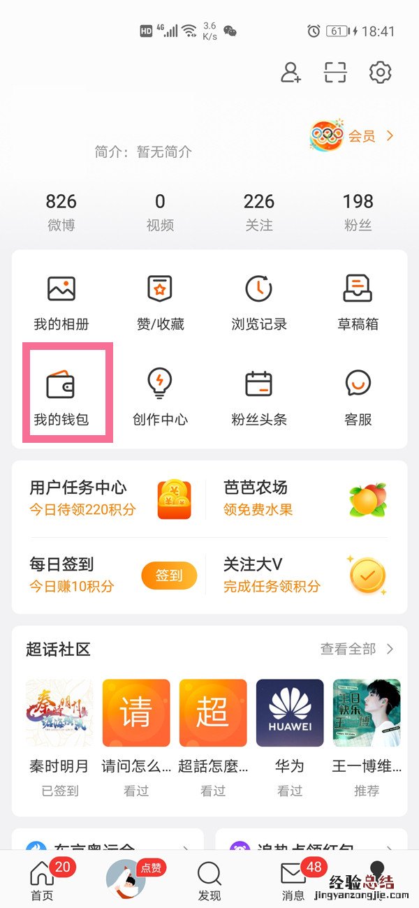 微博自动续费在哪里关