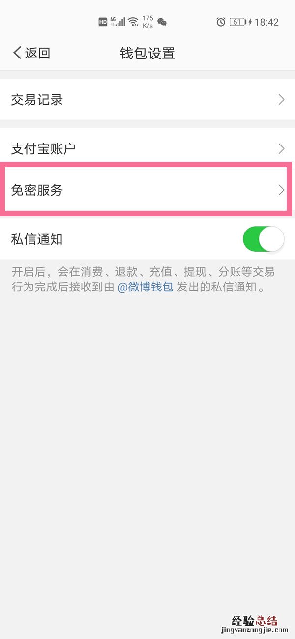 微博自动续费在哪里关