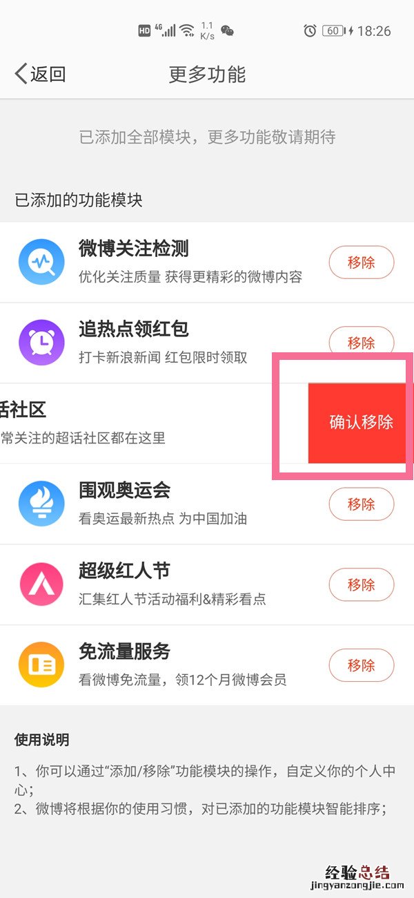 不取消关注超话怎么隐藏